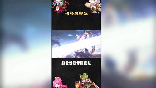赵云世冠爆料视频大全,揭秘赛场幕后精彩瞬间 第3张 赵云世冠爆料视频大全,揭秘赛场幕后精彩瞬间 第3张