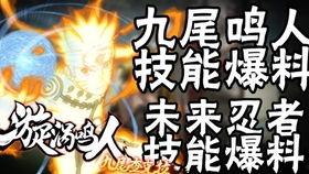最新鸣人技能最新爆料,究极忍术再升级，火影世界风云变幻