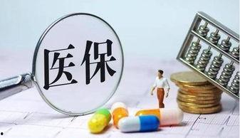 垣曲医保最新爆料,揭秘政策调整与民众受益情况”  第3张