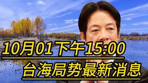 台湾迷途最新爆料新闻,揭秘事件背后惊人真相！”  第2张