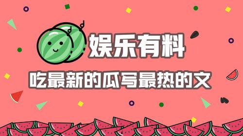 娱乐吃瓜壁纸下载免费,轻松打造个性桌面！  第2张