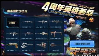 cf官方活动爆料最新,全新玩法与丰厚奖励即将来袭! 第3张 cf官方活动爆料最新,全新玩法与丰厚奖励即将来袭! 第3张
