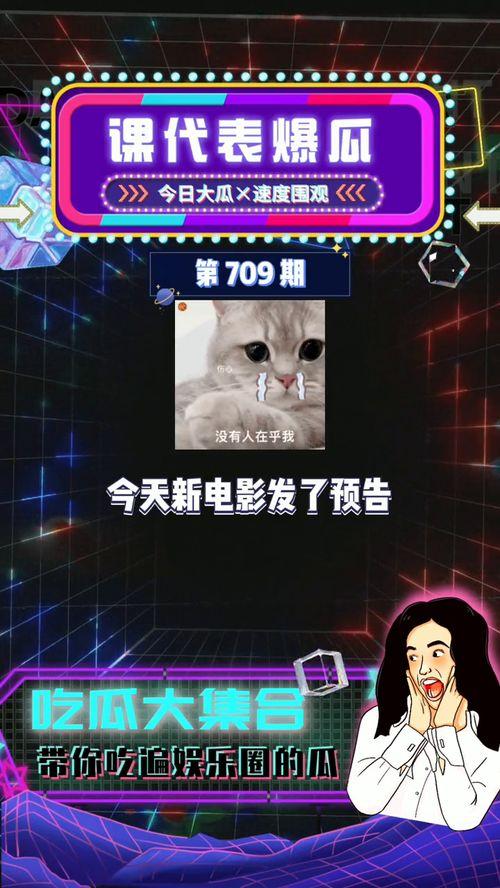娱乐爆料吃瓜,揭秘明星背后的惊人真相! 第2张 娱乐爆料吃瓜,揭秘明星背后的惊人真相! 第2张