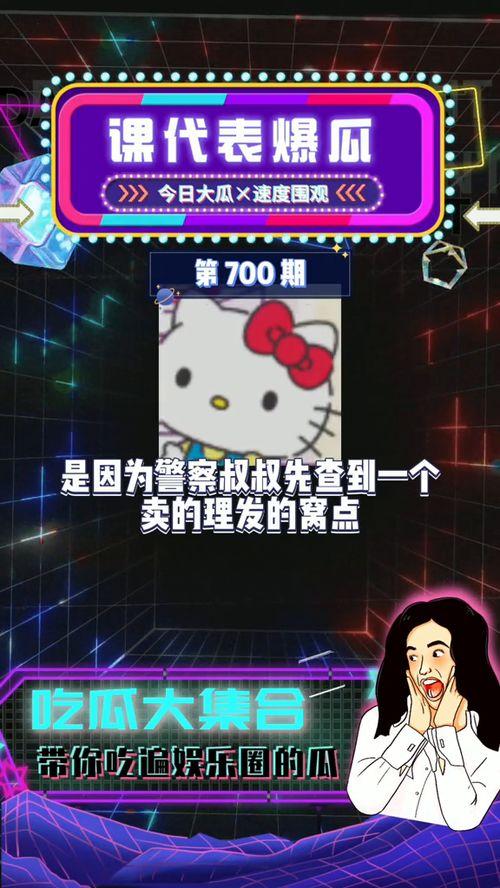 娱乐爆料吃瓜,揭秘明星背后的惊人真相! 第3张 娱乐爆料吃瓜,揭秘明星背后的惊人真相! 第3张