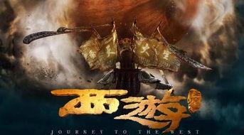 西游降魔篇免费观看在线观看,奇幻冒险，笑料横生，重温经典！