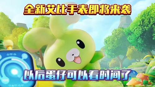 蛋仔最新爆料新艾比,蛋仔最新爆料揭秘神秘角色  第3张