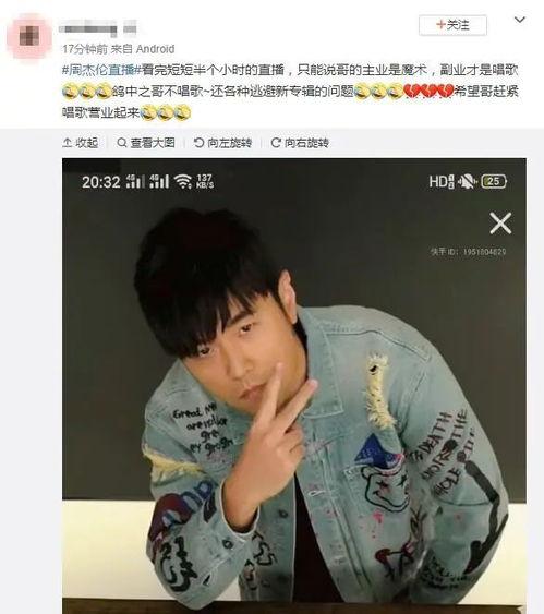 周董最新爆料新闻直播回放,直播回放中的精彩瞬间  第2张