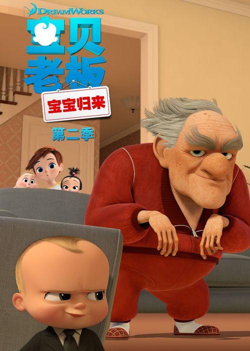 宝贝老板第2在线观看 第3张 宝贝老板第2在线观看 第3张