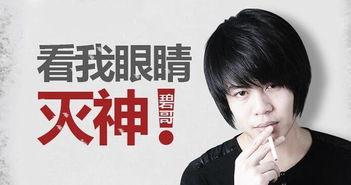碧哥最新爆料视频播放,揭秘娱乐圈惊人内幕！  第3张