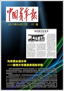 中国青年报新闻爆料,聚焦青年群体热点事件，深度剖析社会现象  第2张