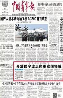 中国青年报新闻爆料,聚焦青年群体热点事件，深度剖析社会现象  第3张