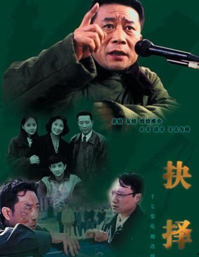 电视剧抉择在线观看,在线观看，揭秘职场风云与人生抉择  第3张