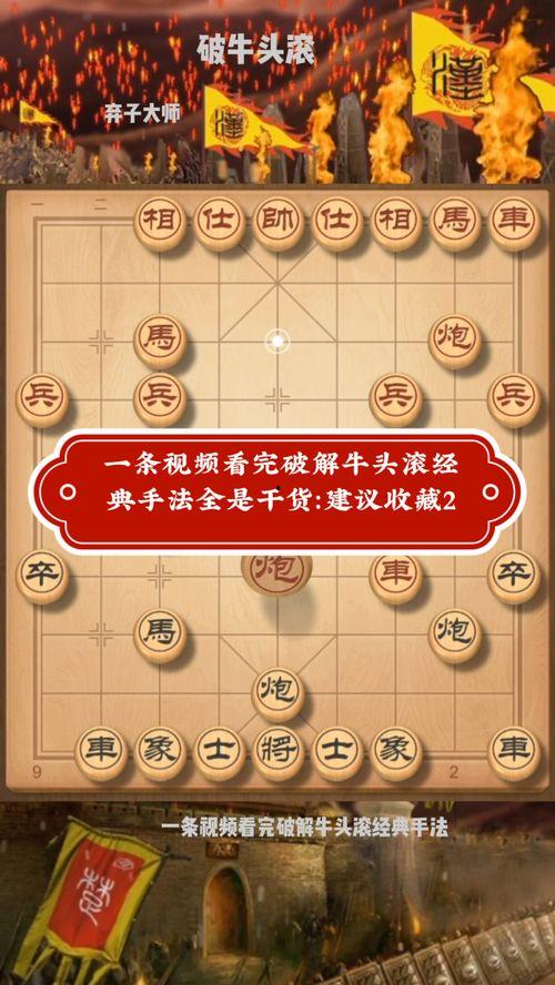 爆料象棋捕快技巧视频大全,视频大全深度解析  第3张