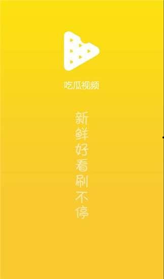 免费吃瓜叫卖视频下载  第2张