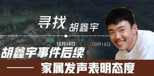 胡鑫宇最新爆料,揭开事件背后惊人真相  第2张