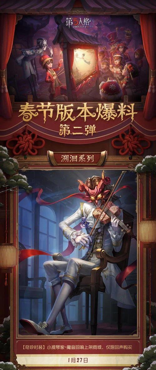 新春第五人格爆料视频,揭秘神秘爆料，狂欢盛宴即将开启！