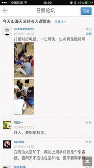 日照爆料最新新闻消息,聚焦热点事件追踪报道  第3张