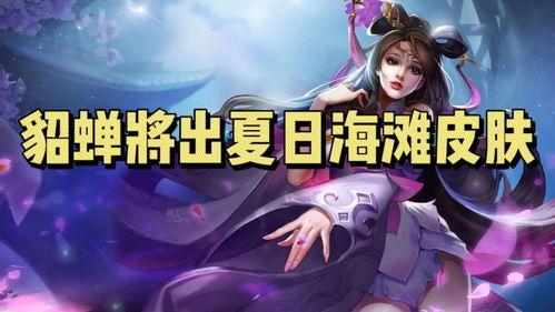 最新爆料貂蝉视频大全集,揭秘古代美女的传奇人生与绝世舞姿  第2张