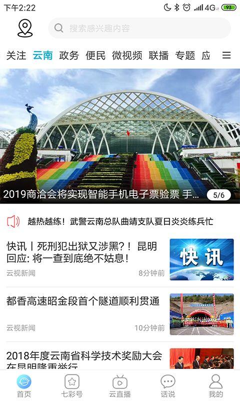 云南新闻爆料频道直播,直播现场直击最新热点事件