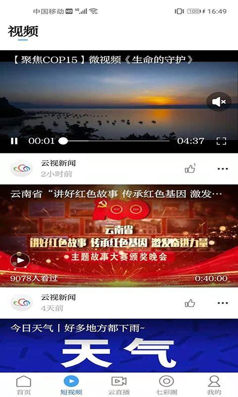 云南新闻爆料频道直播,直播现场直击最新热点事件  第2张