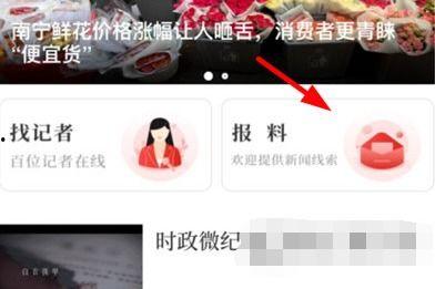如何爆料新闻内容的软件,一键掌握独家资讯,成为舆论先锋 第2张 如何爆料新闻内容的软件,一键掌握独家资讯,成为舆论先锋 第2张