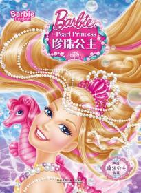 芭比之珍珠公主在线观看