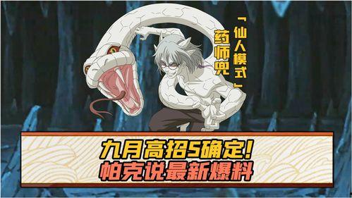 最新1月s忍高招爆料,神秘新角色亮相,实力与颜值并存 第3张 最新1月s忍高招爆料,神秘新角色亮相,实力与颜值并存 第3张