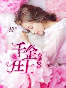 全豪门吃瓜假千金免费,揭秘全豪门吃瓜假千金背后的真相