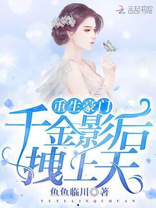 全豪门吃瓜假千金免费,揭秘全豪门吃瓜假千金背后的真相  第3张