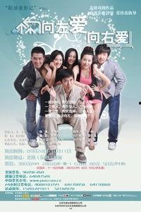 向左爱向右爱在线观看,一场跨越时空的浪漫邂逅 第2张 向左爱向右爱在线观看,一场跨越时空的浪漫邂逅 第2张