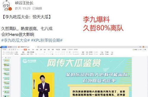 久哲爆料转会视频,电竞界风云变幻，转会门背后真相揭晓