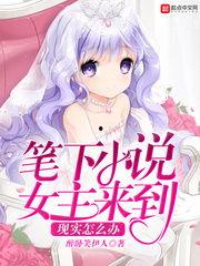 圈内爆料女主小说有哪些,揭秘热门女主小说背后的故事  第3张